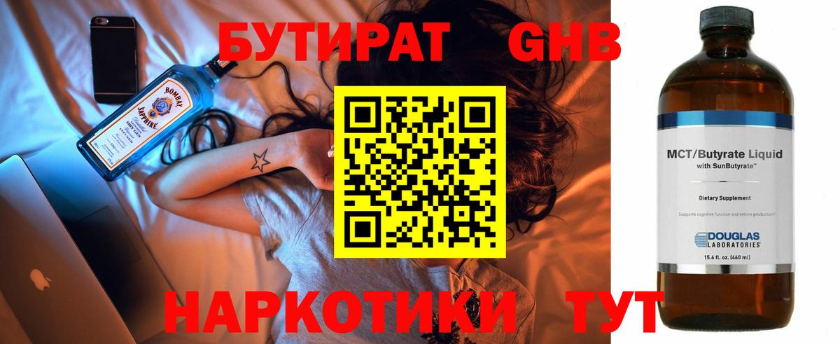 Малгобек  БУТИРАТ 1.4BDO  Вход с VPN 